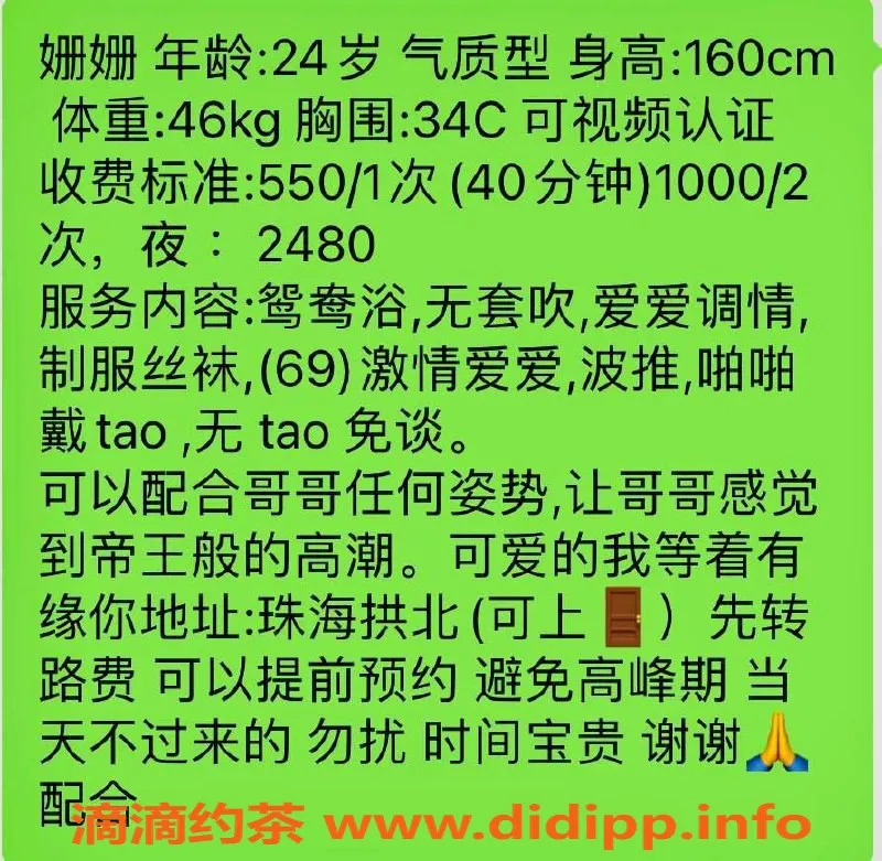 珠海楼凤-香洲姗姗，身材火辣，超高人气！