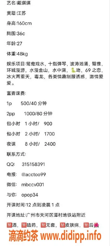 广州楼凤资源信息,天河戴琪琪，优质服务，500元起