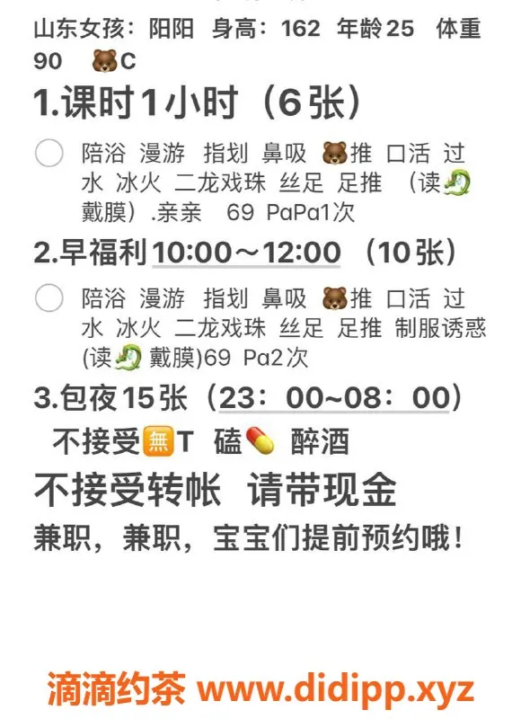 北京楼凤资源信息,通州梨园阳阳，162cm 90斤 C杯 25岁