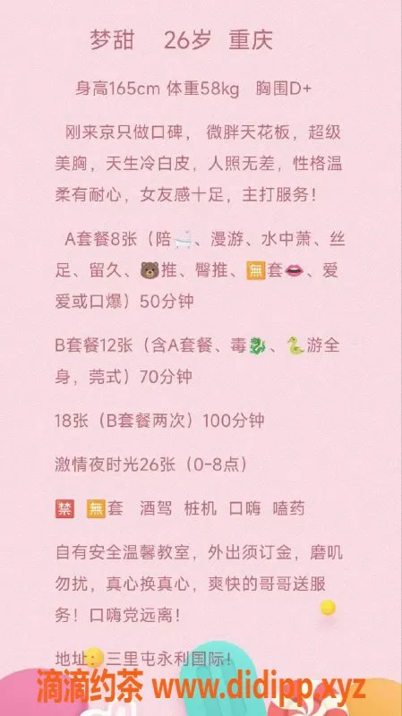 北京楼凤-朝阳梦甜，800元超值服务，销魂莞式声线