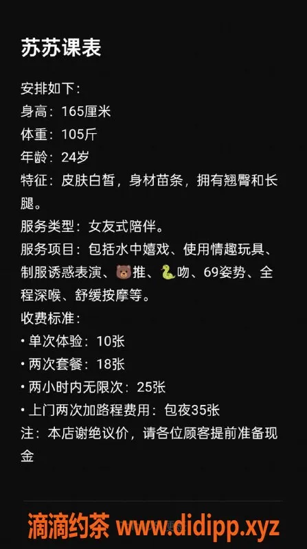 北京楼凤资源信息,双井苏苏，24岁165cm，身材姣好C+，茶费1K