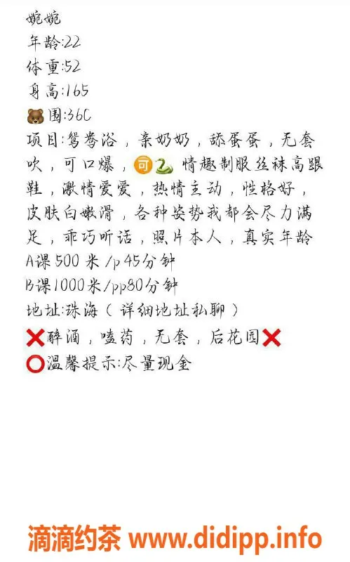 珠海楼凤资源信息,珠海婉婉，年轻靓丽，身材惹火