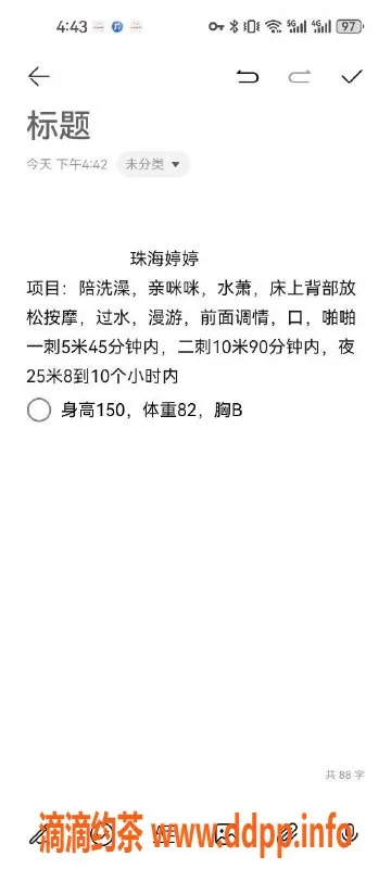 珠海楼凤资源信息,拱北婷婷，身材火辣，服务周到