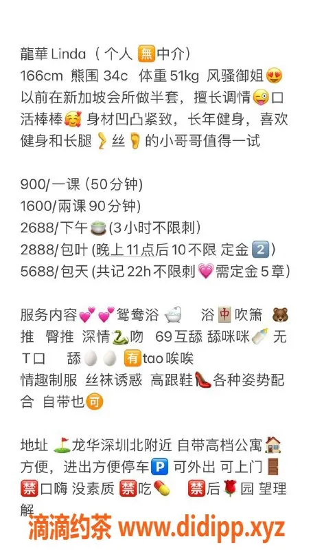 深圳楼凤-龙华纯天然风骚御姐，166cm 51kg，健身长腿