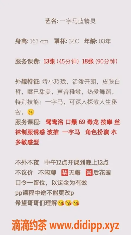 广州楼凤资源信息,天河蓝精灵，一字马超柔美，价格1300起