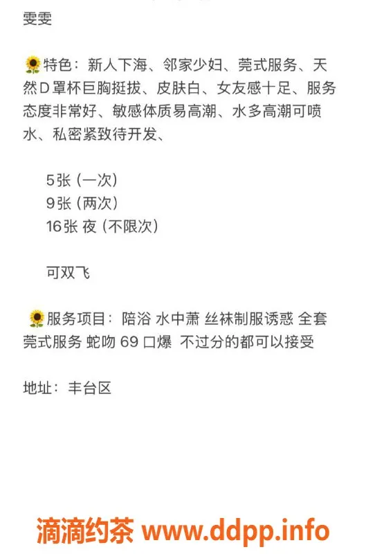 北京楼凤-丰台雯雯，天然D罩杯，莞式服务