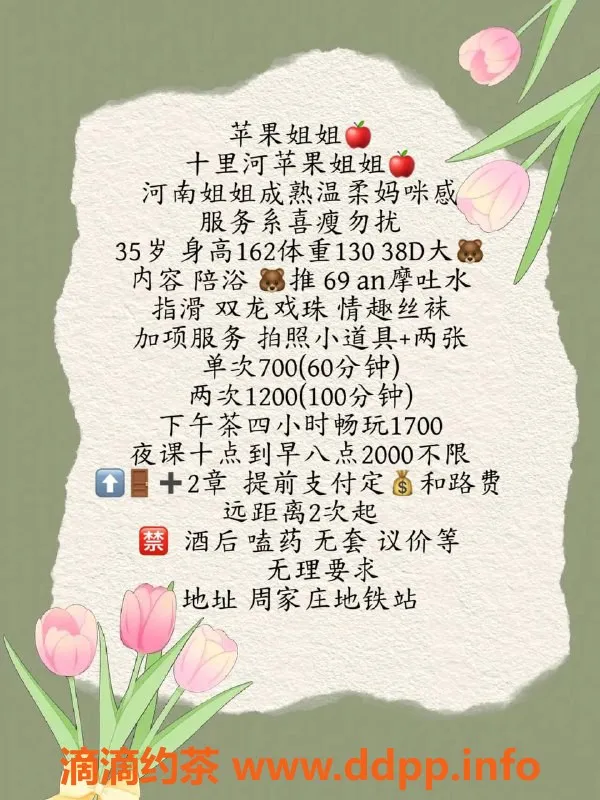 北京楼凤资源信息,苹果姐姐，35岁少妇，身高162，茶费仅7元