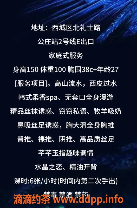 北京spa会所资源信息,西城兮兮：90妹妹，胸围38C服务，单价600
