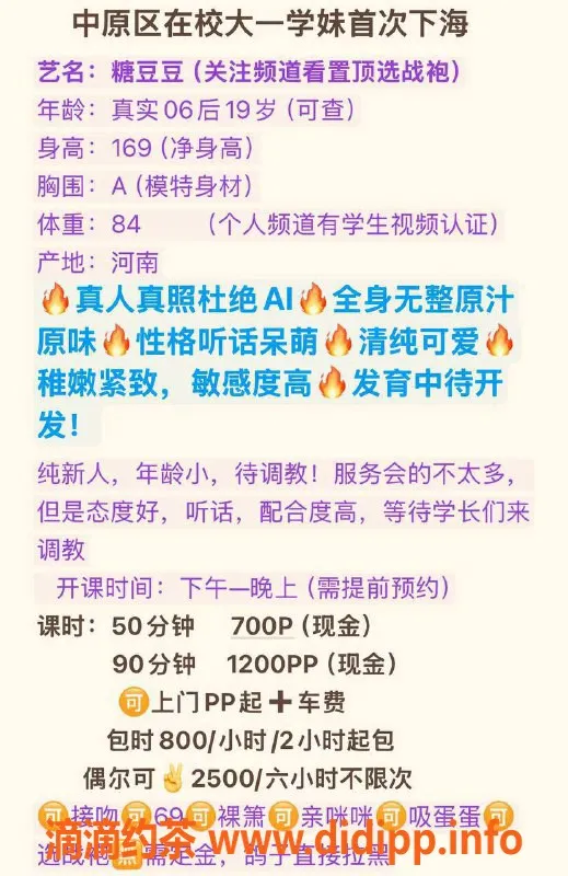 郑州楼凤-中原区19岁新人糖豆豆，169cm身高优惠服务