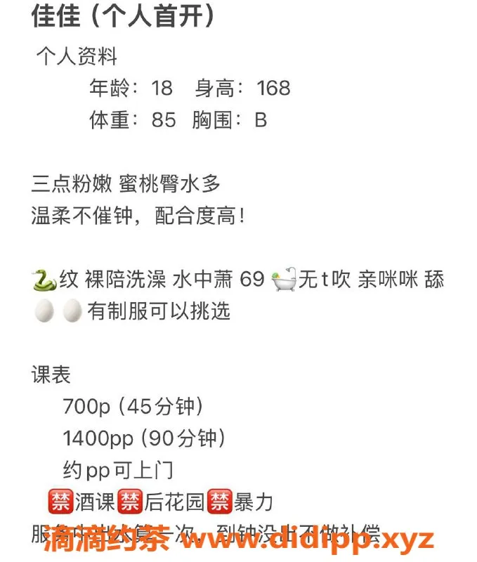 广州楼凤-天河嫩妹佳佳，700p已视频验证