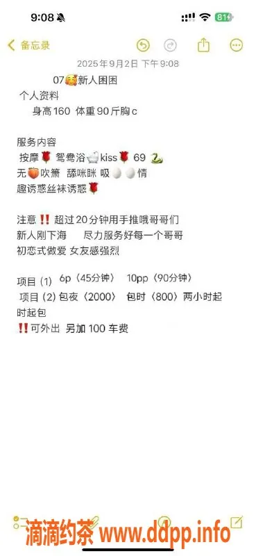 成都楼凤-武侯区嫩妹困困，颜值9.0，课时费6/10