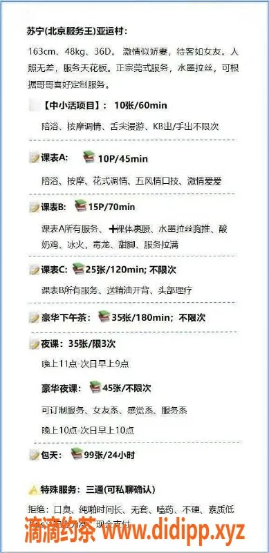 北京楼凤资源信息,北京亚运村苏宁，27岁火辣女王，36C身材