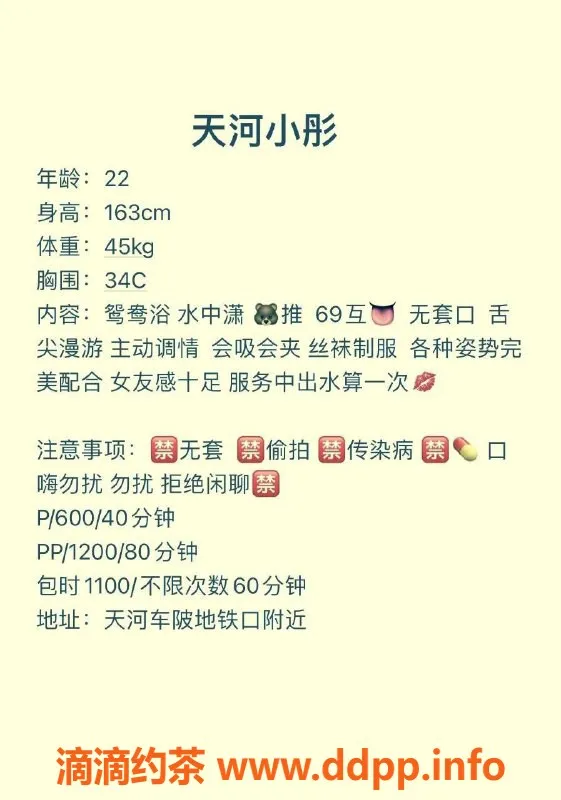 广州楼凤资源信息,天河小彤，600元/次，服务超棒