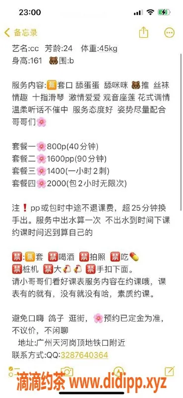 广州楼凤-天河CC - 800元/次 1600元/2次