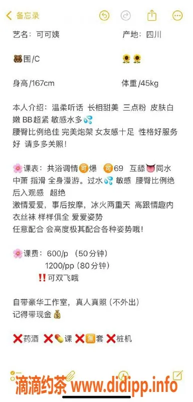 北京楼凤资源信息,丰台西局可可，167高45轻巧身材，茶费6元