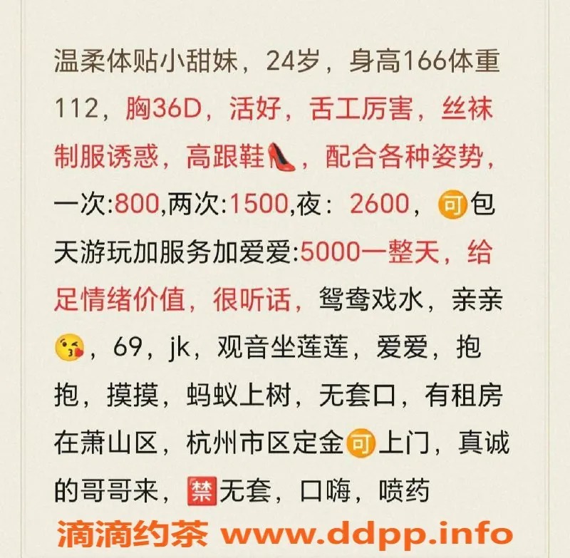 杭州楼凤-萧山24岁娜娜，温柔体贴小甜妹，身高166，36D