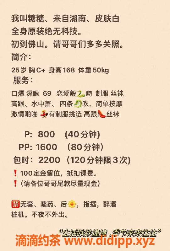 广州楼凤-佛山糖糖，800元视频验证小姐姐