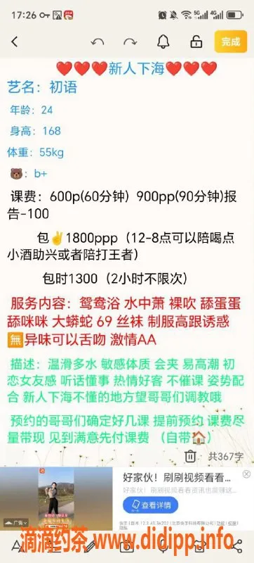 成都楼凤-武侯区初语，身材不错的御姐服务