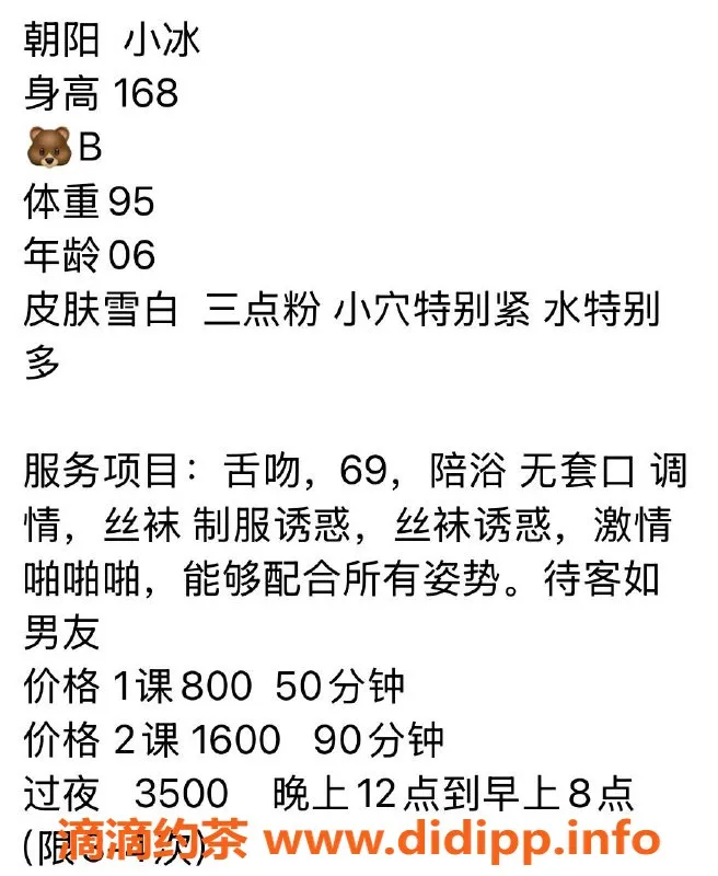 北京楼凤资源信息,三里屯小冰，身高168体重95，茶费仅8元