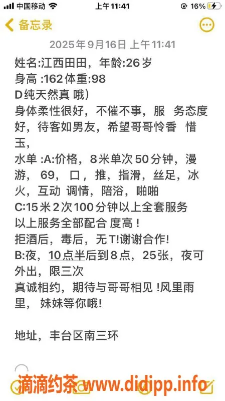 北京楼凤-丰台田田，26岁162高98斤，服务超棒！