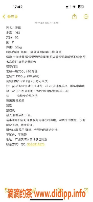 广州楼凤-天河黎璃，700元私人服务，1300元体验更佳