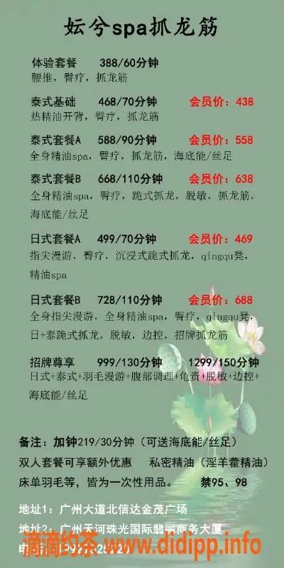 广州抓龙筋-妘兮SPA日式回春，388起高端服务