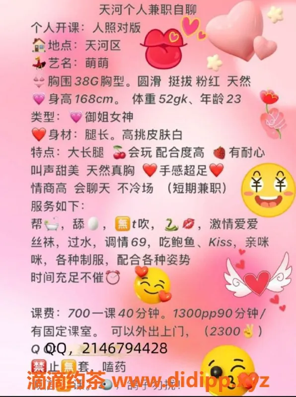 广州楼凤资源信息,广州天河萌萌，168高挑，38G的御姐等你来体验！