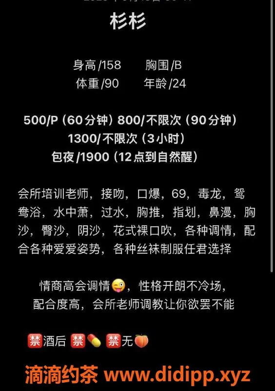 成都楼凤资源信息,武侯区少妇车杉杉，身材火辣，服务超赞