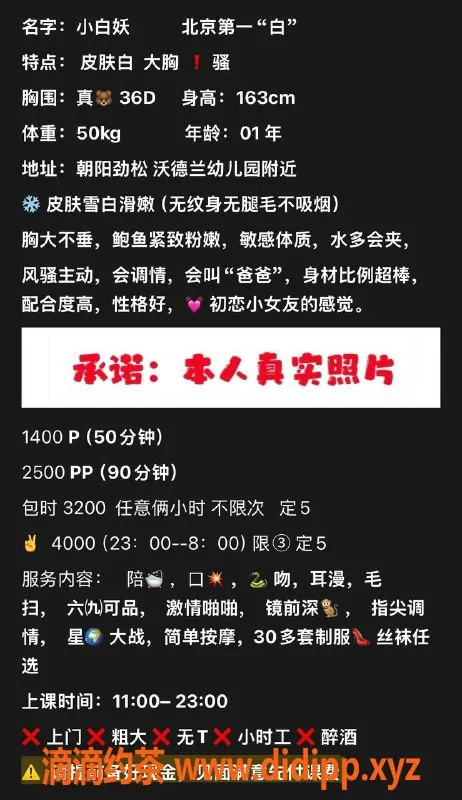 北京上门服务-朝阳小白妖，24岁164高D罩杯，服务精彩