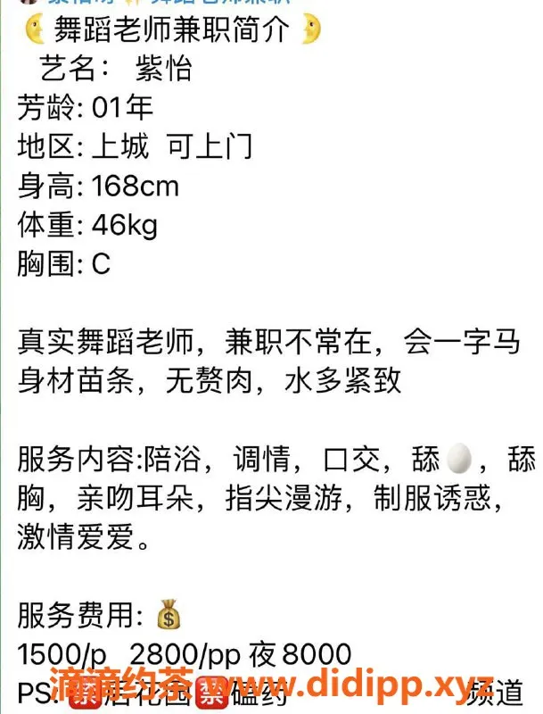 杭州楼凤-上城区舞蹈老师紫怡，168cm，46kg，C罩杯