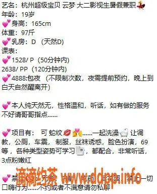 杭州楼凤资源信息,杭州云梦，19岁影视生，165cm天然D