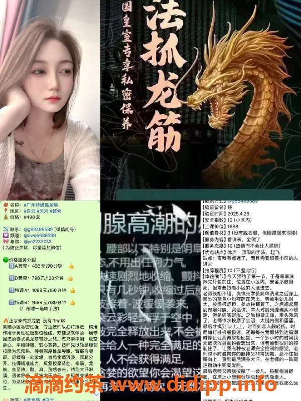 广州抓龙筋资源信息,广州白云特级抓龙筋，仅需498元90分钟
