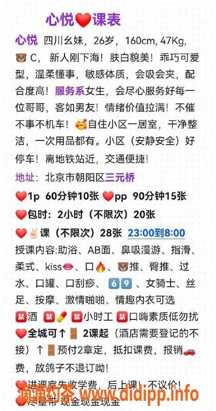 北京楼凤资源信息,朝阳三元桥心悦，26岁160cm C罩杯仅需1K