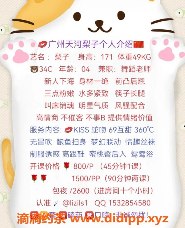 广州楼凤-天河梨子，甜美大胸，69服务等你体验