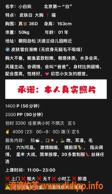 北京上门服务-朝阳小白妖 24岁 164cm D杯 1400起激情服务