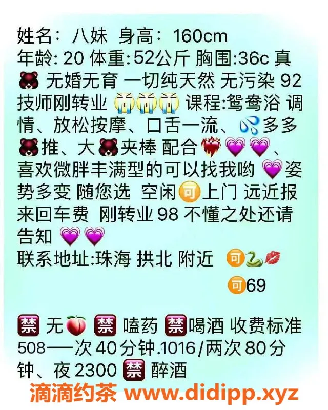 珠海楼凤资源信息,拱北高颜值小姐姐，服务贴心超满意！