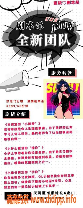 广州楼凤资源信息,广州天河岗顶蜜桃剧本杀飞行棋体验