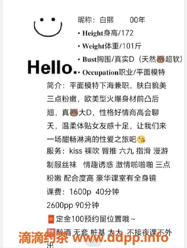 广州楼凤-天河白熙平面模特 1600元起