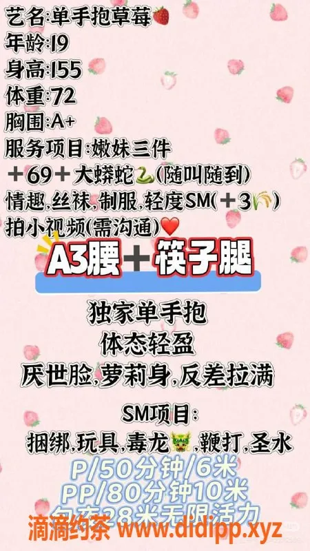 成都楼凤-武侯区单手抱草莓，6p嫩妹，态度超佳