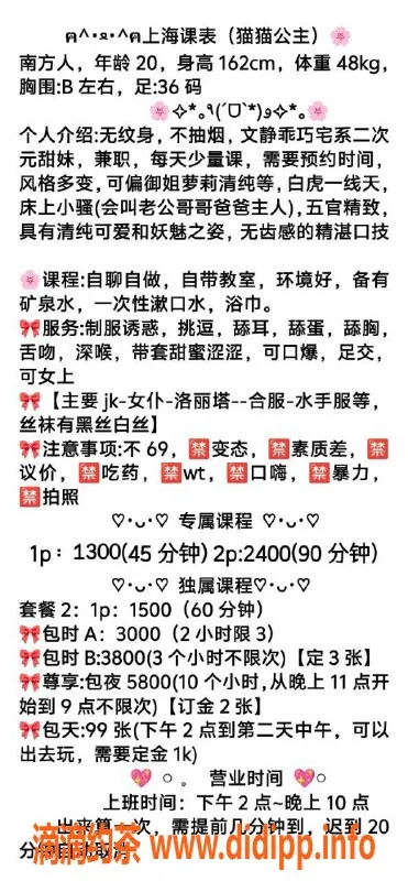 上海楼凤-普陀猫猫公主，1300可约，服务超赞！