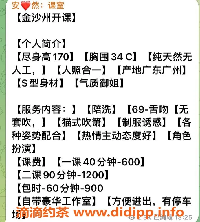 广州楼凤资源信息,金沙州安然，身材火辣，价格只需600P！