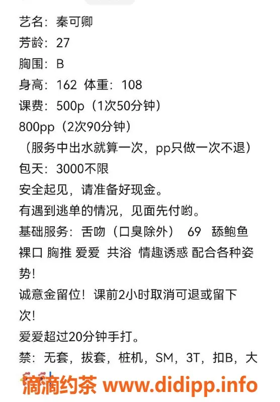 成都楼凤-锦江区秦可卿，身材火辣，服务超赞