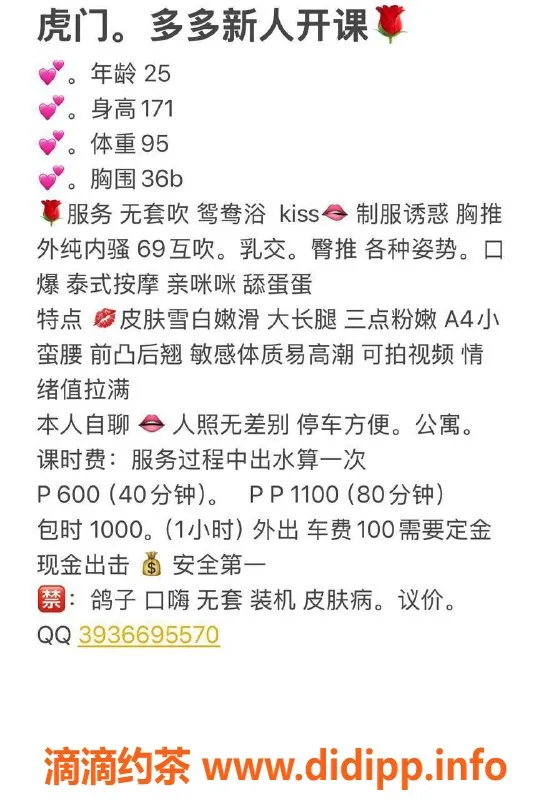 东莞楼凤-虎门多多，完美体验，P600/PP1100