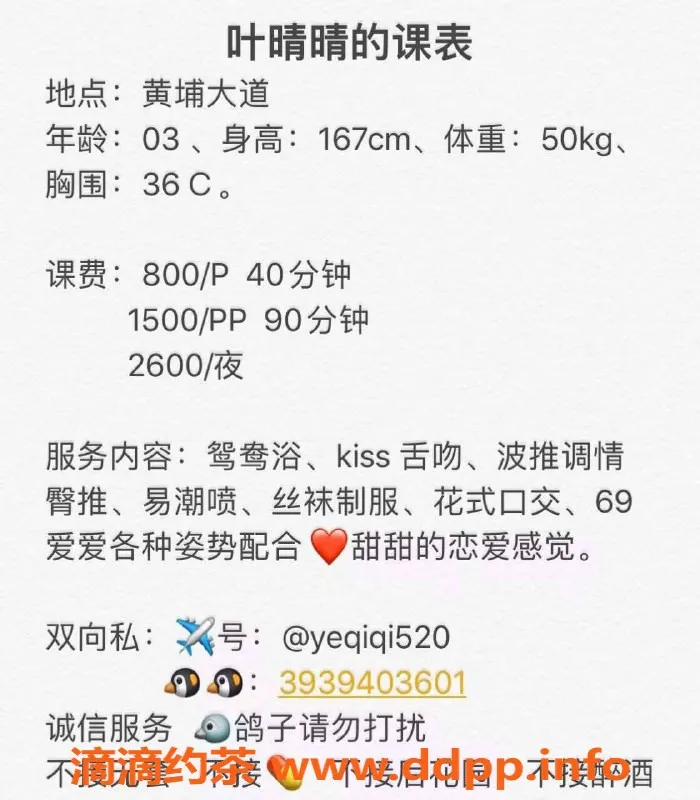 广州楼凤-天河叶晴晴，甜美长腿大胸服务，800起