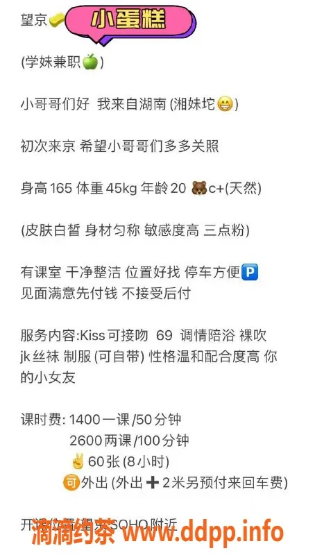 北京楼凤-朝阳小蛋糕，20岁165CM清纯学妹，超高配合度