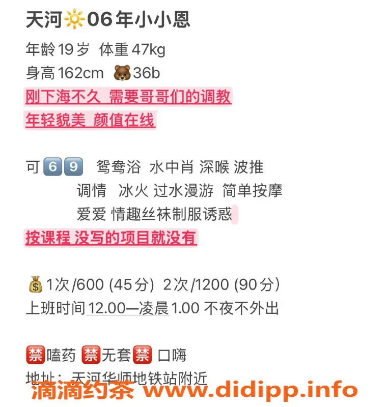 广州楼凤-天河小小恩，课程600元，服务超棒！