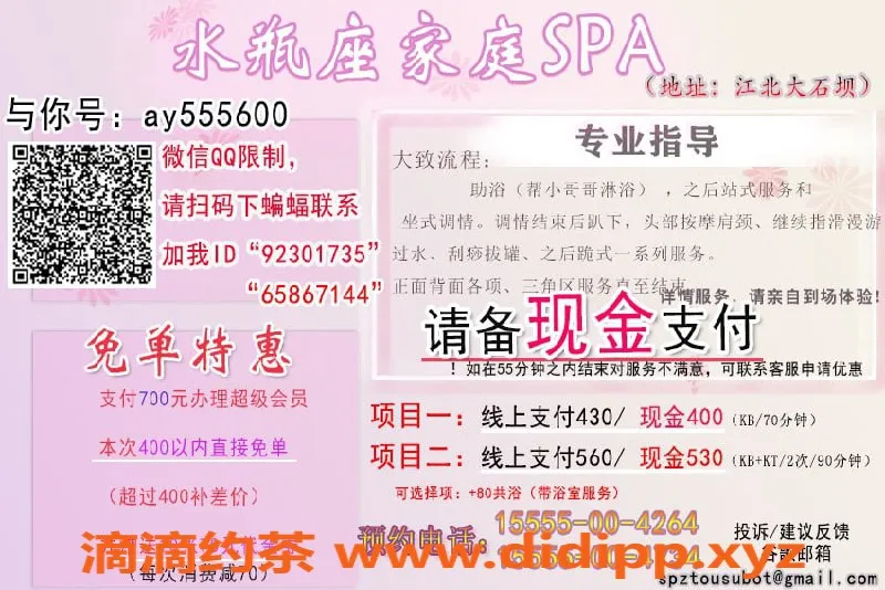 重庆楼凤-江北水瓶座水疗，多年老店，服务优质