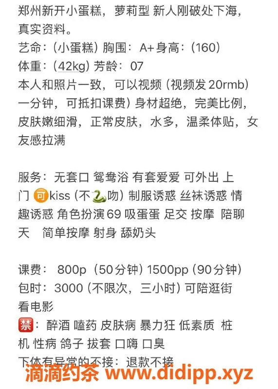 郑州上门服务-管城区小蛋糕，160cm身高42kg，超甜美体验