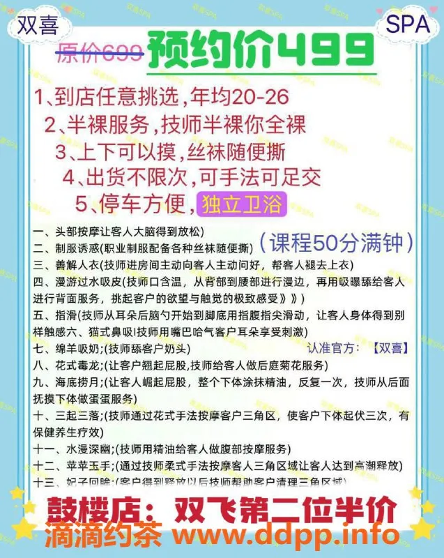 南京spa会所资源信息,鼓楼中央门双喜SPA，499享手足出不限次数