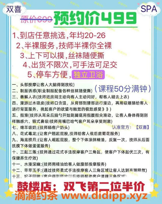 南京spa会所资源信息,鼓楼中央门双喜SPA，499元不限次服务